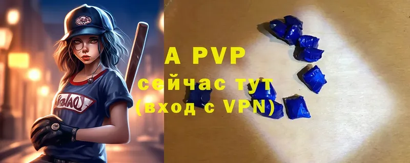 где купить   Зеленокумск  A-PVP СК 