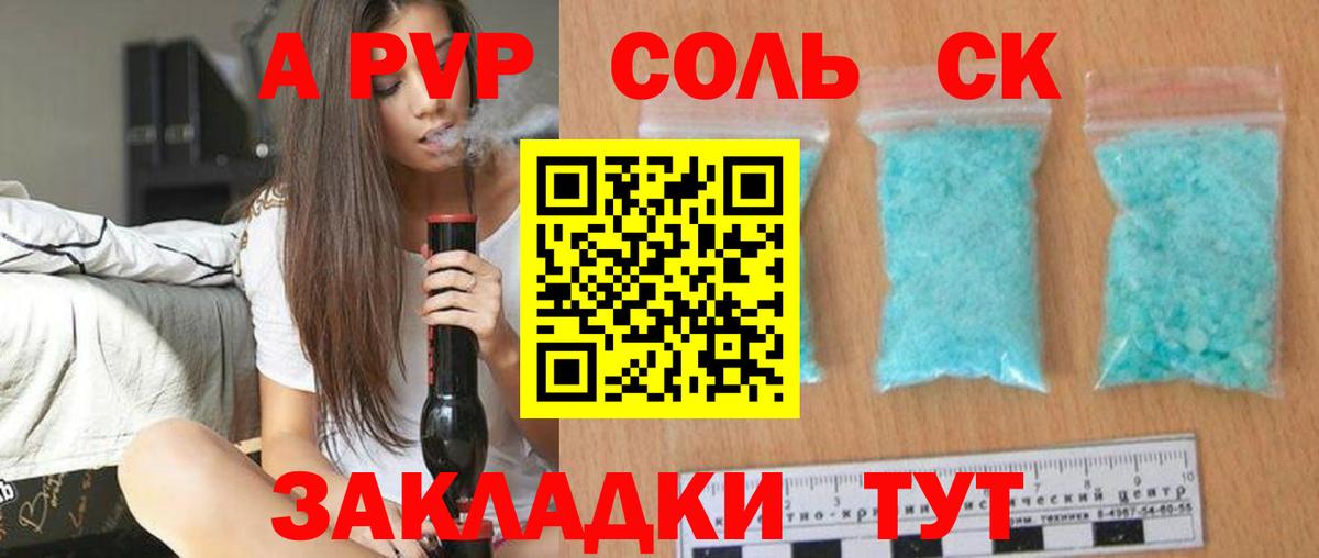 Alpha PVP  A-PVP Соль  Вход с VPN  A-PVP кристаллы  Зеленокумск  A-PVP кристаллы 