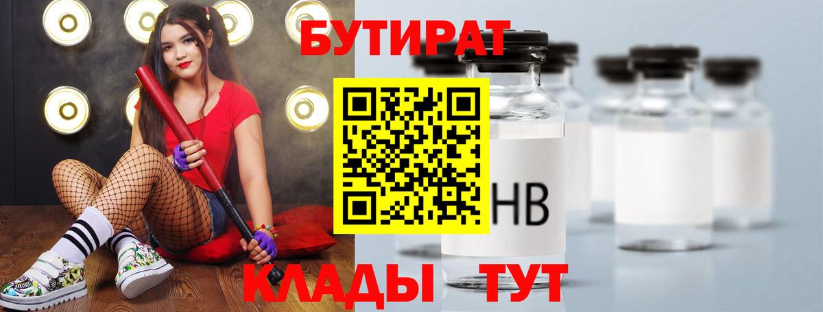 Бутират BDO  Вход с VPN  Зеленокумск 