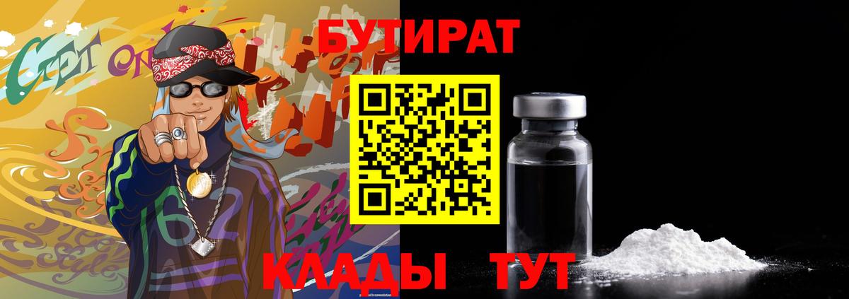 БУТИРАТ  Зеленокумск  Бутират бутандиол 