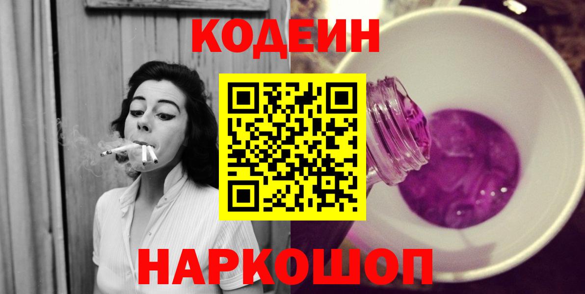 Codein Purple Drank Зеленокумск