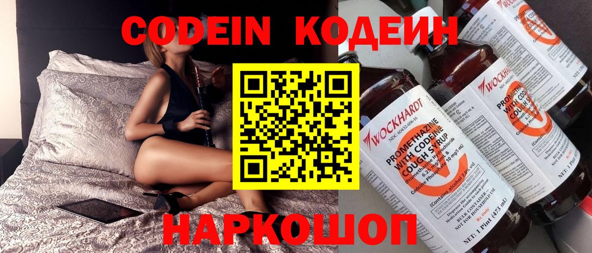 Codein Purple Drank Зеленокумск