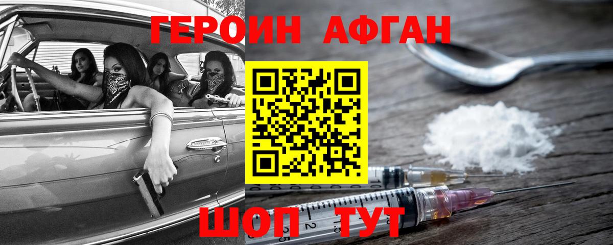 ГЕРОИН  Героин афганец  Вход с VPN  Зеленокумск 