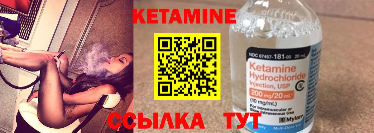 КЕТАМИН ketamine Зеленокумск