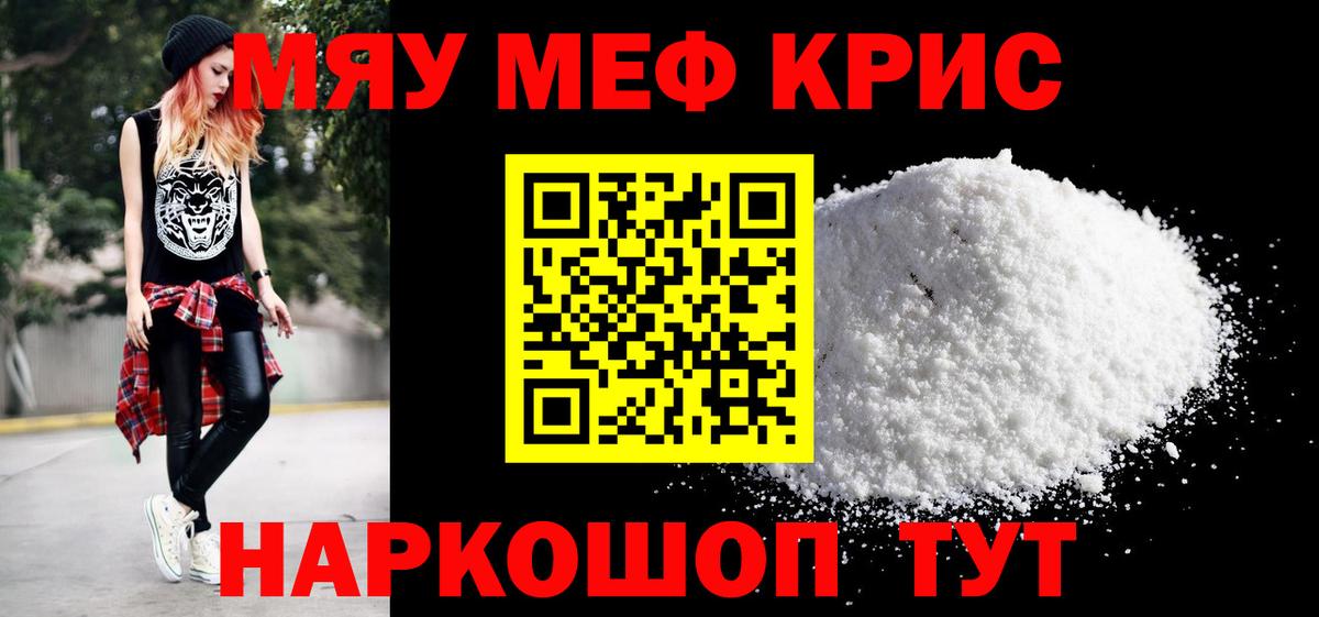 Меф мяу мяу Зеленокумск